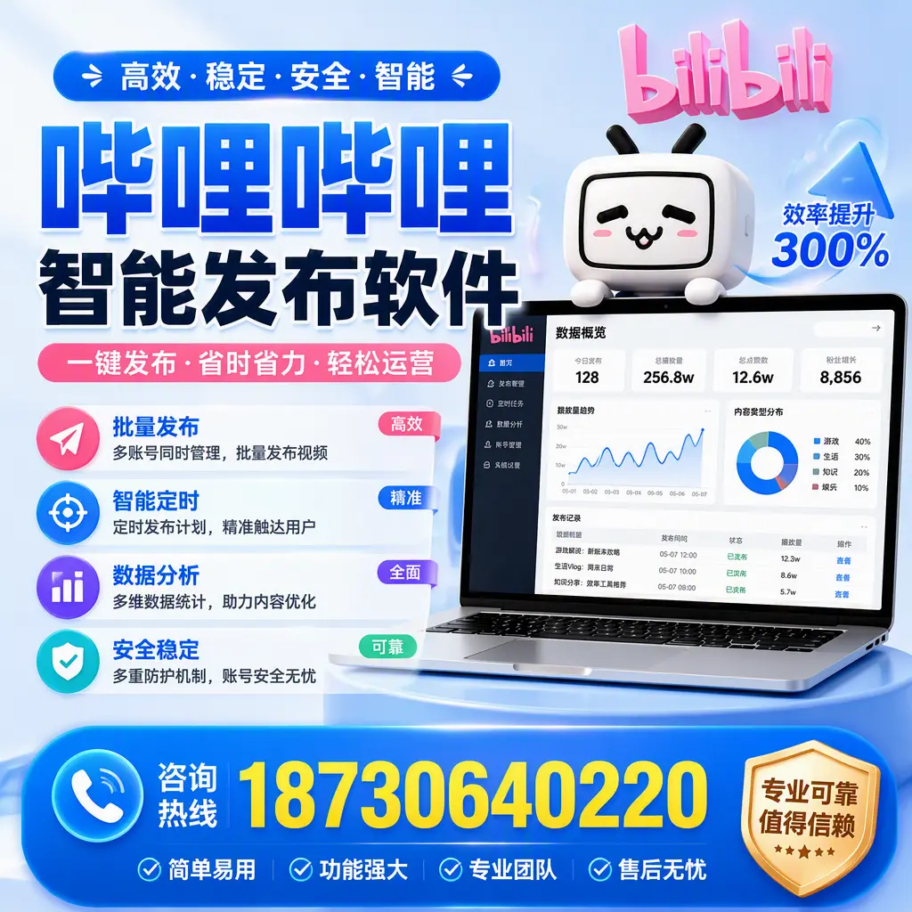 在 泰安 使用哔哩哔哩智能发布软件时需避免的五个误区