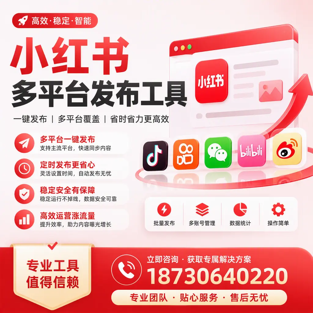 在 泰安 小红书多平台发布工具的市场前景分析